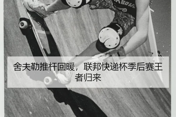she-fu-lei-tui-gan-hui-nuan-lian-bang-kuai-di-bei-ji-hou-sai-wang-zhe-gui-lai-2-997.jpg