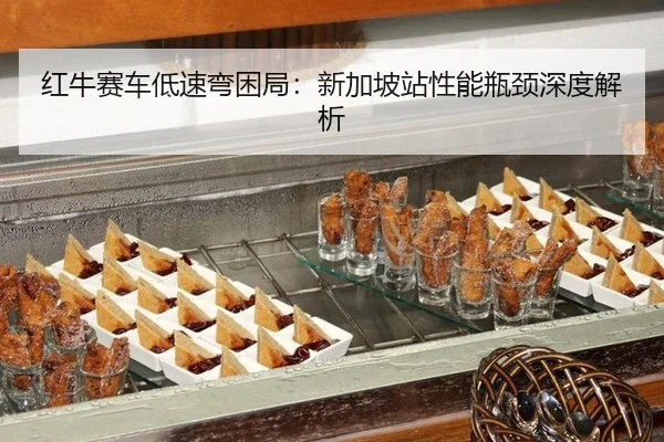 hong-niu-sai-che-di-su-wan-kun-ju-xin-jia-po-zhan-xing-neng-ping-jing-shen-du-jie-xi-3-460.jpg
